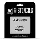 Vallejo Stencils Marquages ​​AFV